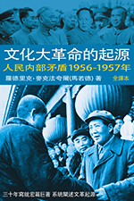 Origins of the Cultural Revolution V1